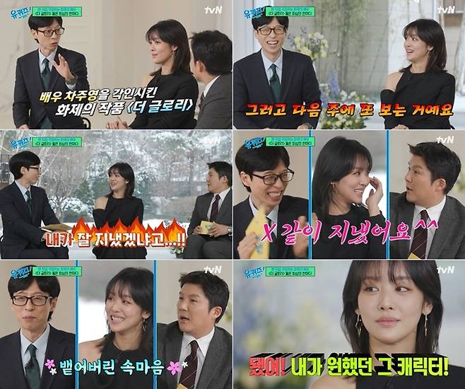 차주영. 사진 | tvN ‘유 퀴즈 온 더 블럭’