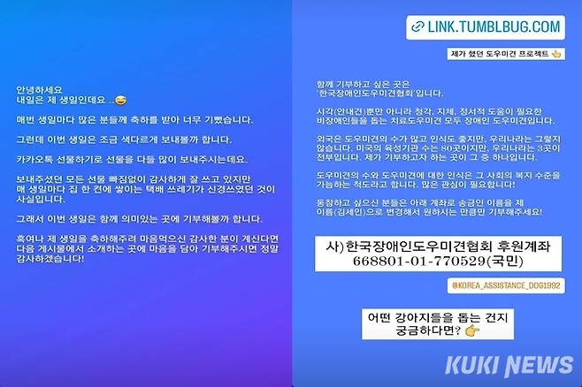 생일 기부를 부탁하는 SNS 게시물. 장애인도우미견협회에 후원하겠다는 내용의 글이다. 김세인씨 SNS 캡처