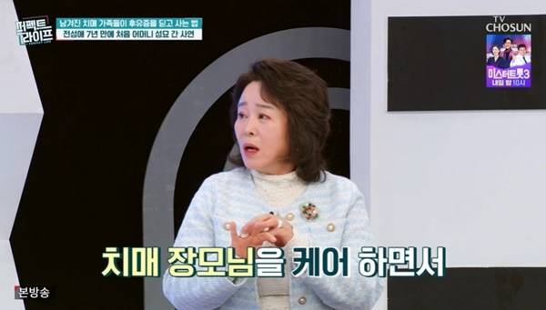 TV조선 ‘퍼펙트라이프’ 캡처