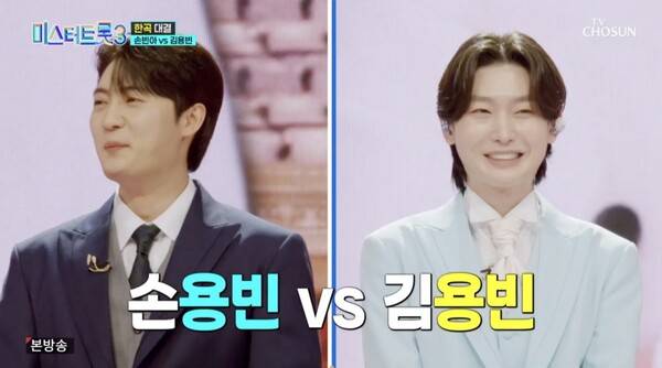 사진=TV조선 '미스터트롯3'