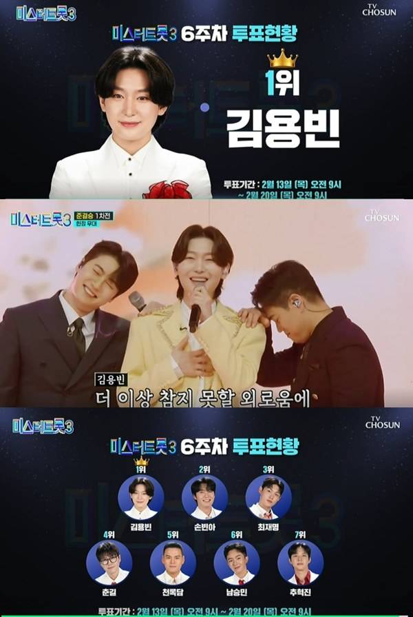사진 출처= '미스터트롯3' 방송 화면.