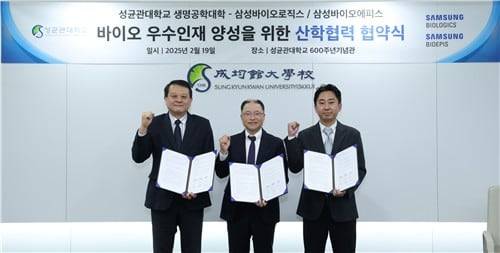 삼성바이오로직스와 삼성바이오에피스가 성균관대와 바이오 우수 인재 양성을 위한 산학협력 협약식을 개최했다./삼성바이오로직스