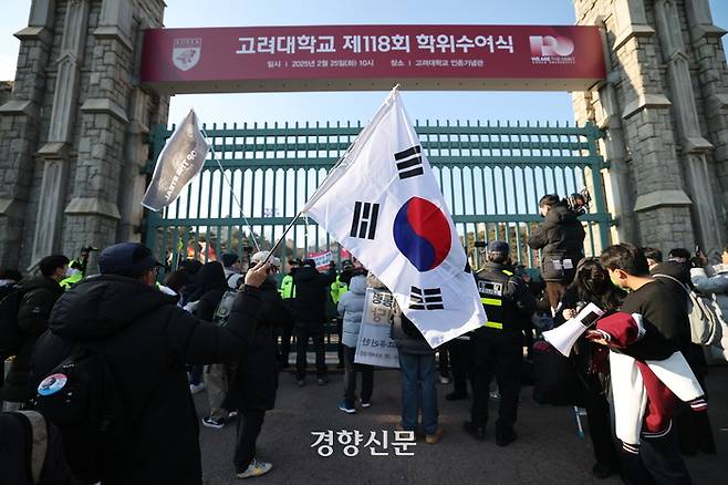‘고려대 탄핵 반대 시국선언’이 예정된 21일 고려대학교 안암캠퍼스 정문 앞에 윤석열 대통령 지지자들이 모여있다. 이준헌 기자