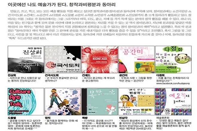 2012년 1월30일 건대신문 7면에 실린 중앙동아리 소개 기사에 ‘도들볕’(좌측 하단)이 포함돼 있다. 건대신문 캡처