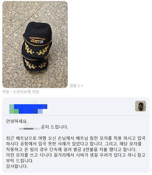 한 여행사가 베트남에 갈떄 베트남 참전 모자를 착용하지 말것을 당부했다. /사진=온라인 커뮤니티