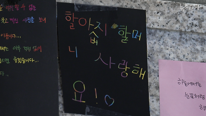 전라남도 무안국제공항 내에 부착된 '제주항공 여객기 참사' 추모 쪽지. 유가족이 작성한 것으로 보인다.