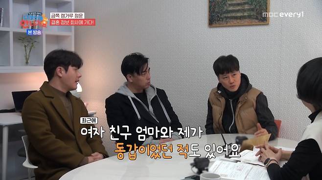 사진=MBC에브리원 '다 컸는데 안 나가요'