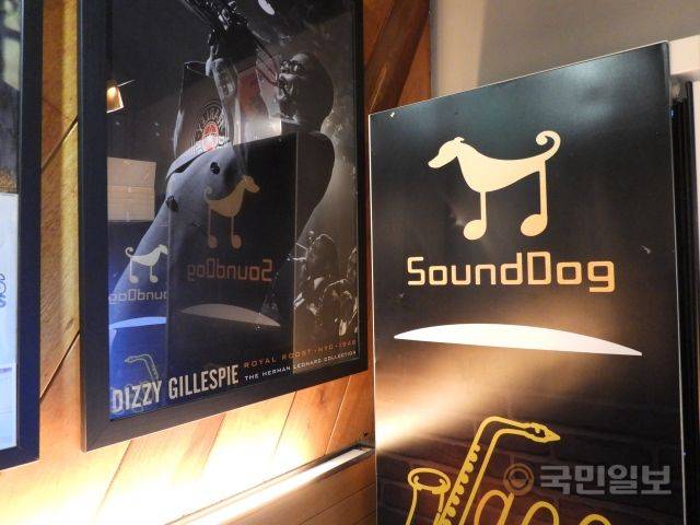 '사운드독'의 내부 모습. 유명 트럼페터 '디지 길레스피'의 포스터가 걸려 있다. 박주원 인턴기자