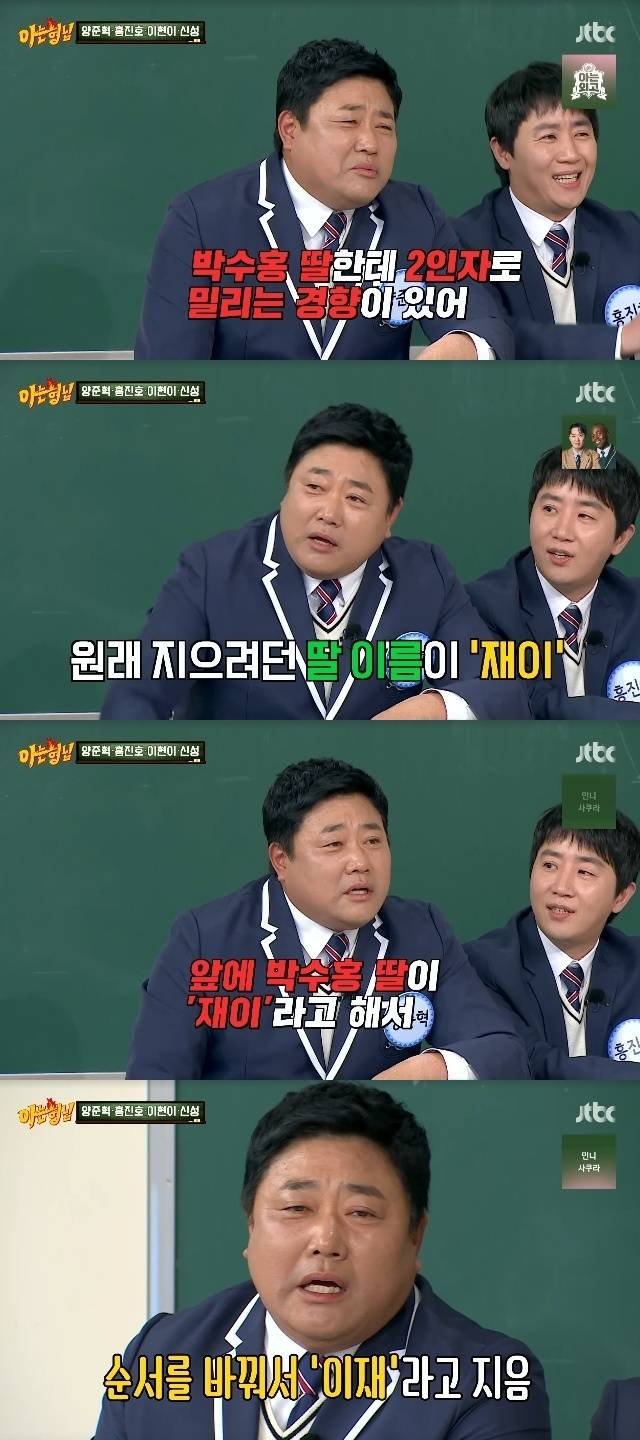 JTBC ‘아는 형님’ 캡처