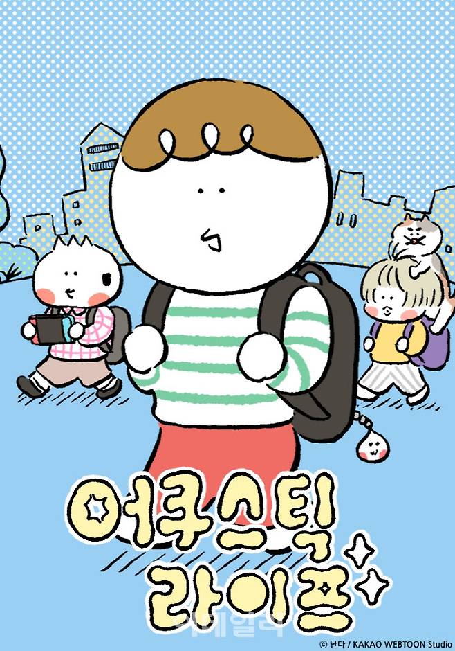 웹툰 어쿠스틱 라이프 표지(이미지=카카오웹툰)