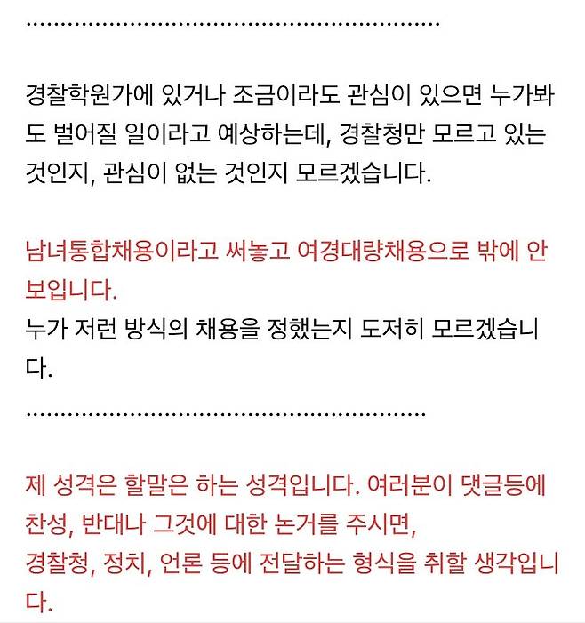 3692D603-489E-47C8-A12E-408BB53B2498.jpeg 포텐간 경찰남녀통합채용 다시 재설명 해봄.