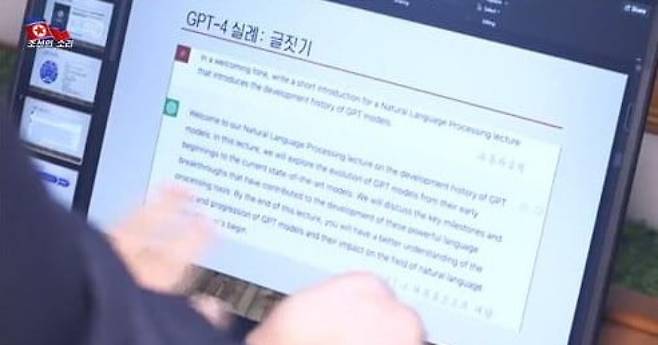 This photo captured from the website of Voice of Korea on Saturday shows a program teaching ChatGPT's functionalities used at North Korea's Kim Il Sung University. Yonhap