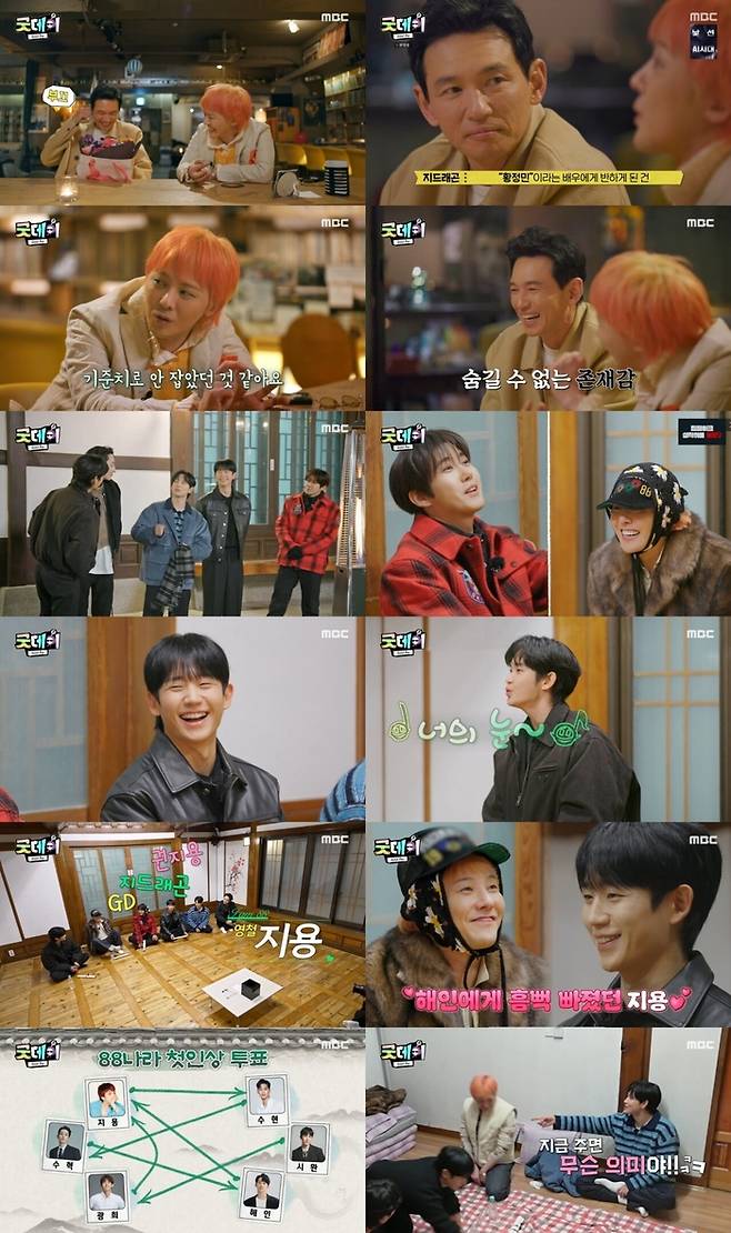 ‘굿데이’. 사진 | MBC