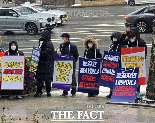 지난 12일 우리자산신탁 본점 앞에서 플렉스온 분양계약 피해자 모임이 집회를 열었다. /수분양자