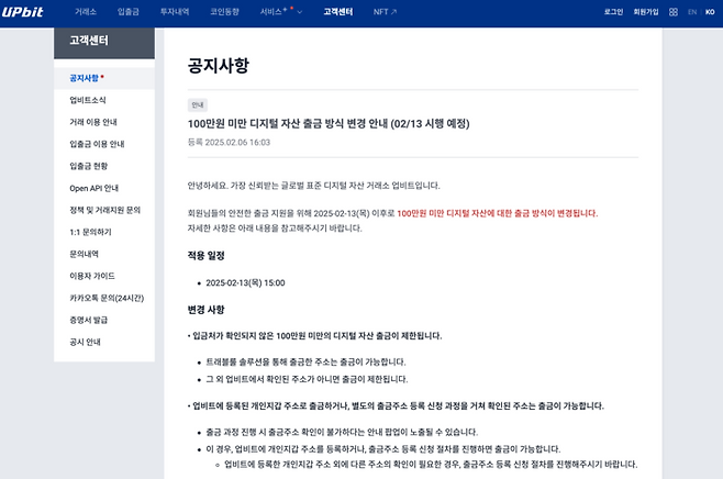 출처: 업비트 공지사항