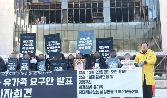 22일 오전 부산 기장군 반얀트리 리조트 화재현장에서 유가족 요구안 발표 기자회견이 열리고 있다. (연합뉴스제공)