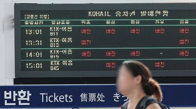 최근 5년간 29억800만원(4만8762매)의 승차권이 취소했다. 연합뉴스