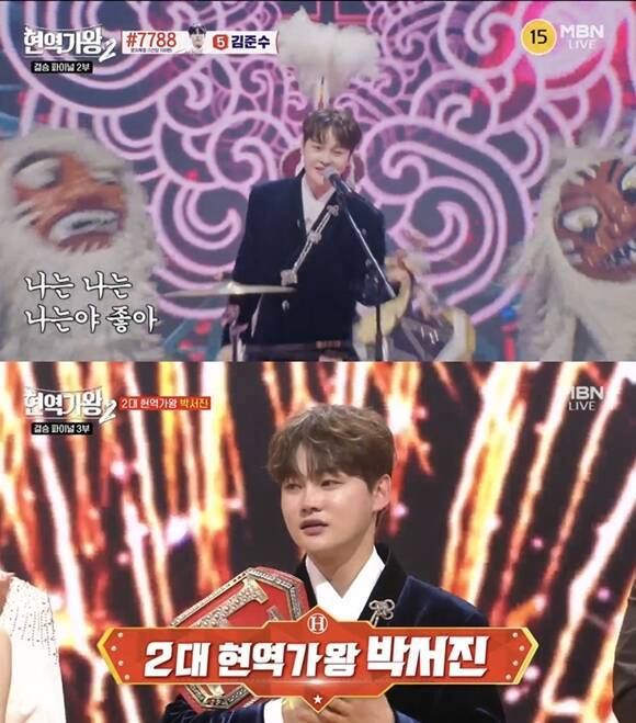 가수 박서진이 총점 4574점을 받으며 제2대 '현역가왕'에 이름을 올렸다. /방송 화면 캡처