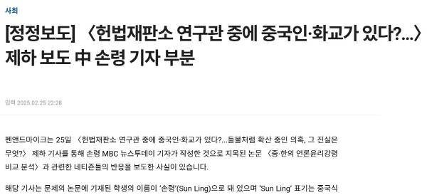 ▲ 26일 올라온 팬엔드마이크 정정보도.