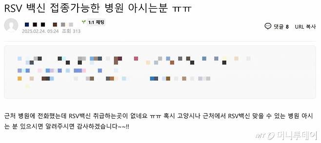 영유아 대상의 호흡기세포융합바이러스(RSV) 예방 항체주사가 국내 공급을 시작한 가운데, 실제 현장에선 접종 가능한 병·의원을 찾기가 어렵단 불만이 나온다. /사진=온라인 커뮤니티