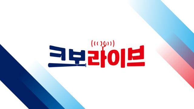 '크보 라이브'가 3월 4일 첫 방송을 한다. KBO 제공