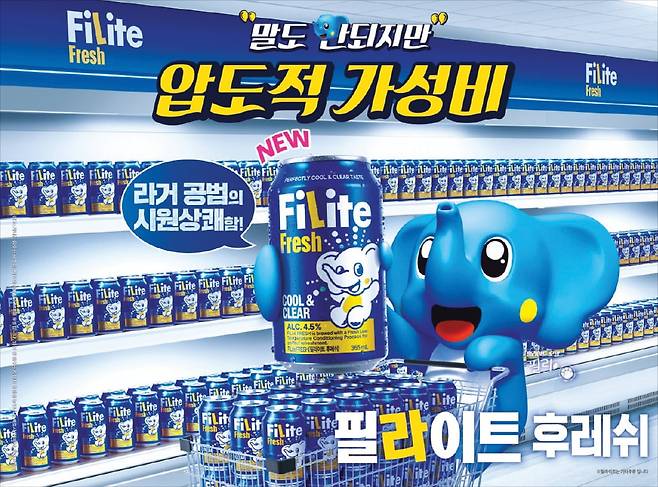 하이트진로가 생산하고 있는 국내 1위의 발포주 ‘필라이트’. 하이트진로 제공