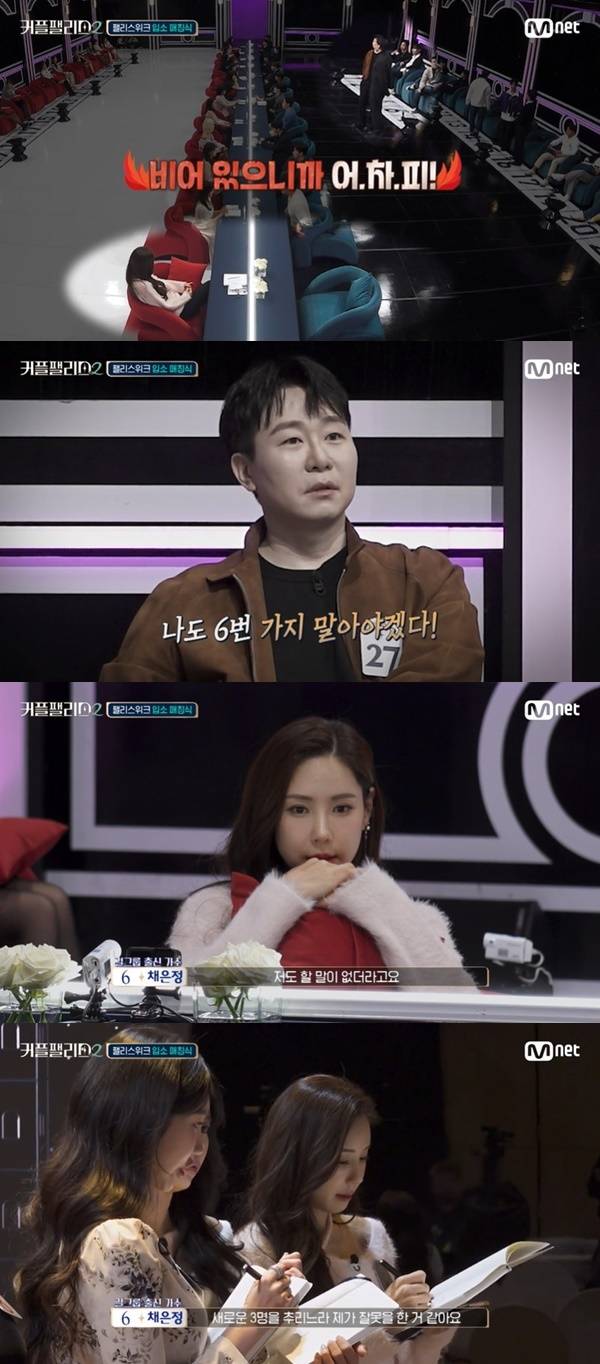 Mnet ‘커플팰리스2’ 캡처