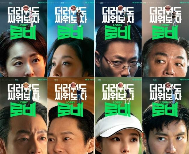 ‘로비’ 캐릭터 포스터.