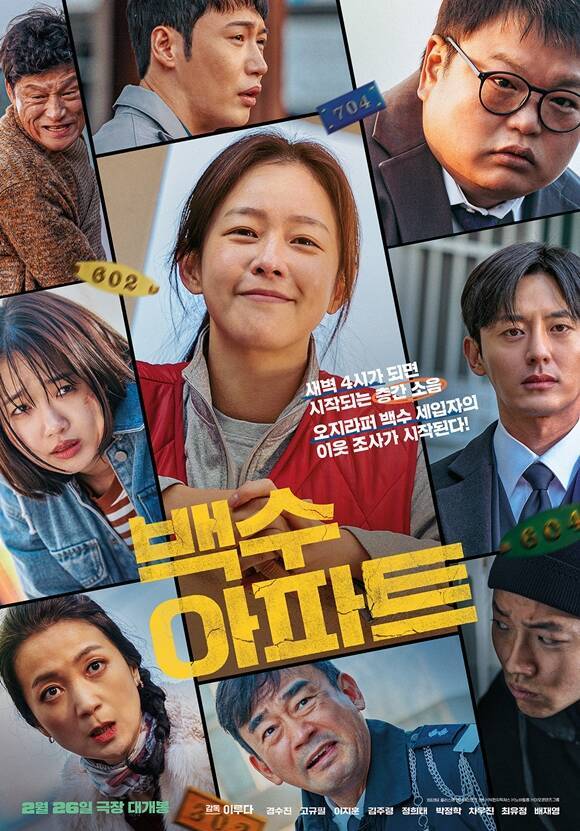 26일 개봉하는 '백수아파트'는 동네를 휘젓고 다니며 정의를 구현하고자 하는 백수 거울이 새벽 4시마다 아파트에 울려 퍼지는 층간 소음의 정체를 찾기 위해 이웃들을 조사하며 벌어지는 일을 그린 미스터리 코믹 추적극이다. /플러스엠 엔터테인먼트