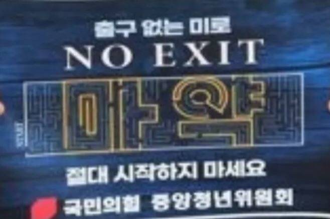 국민의힘 마약 확산 방지 캠페인 포스터. 온라인 커뮤니티 갈무리