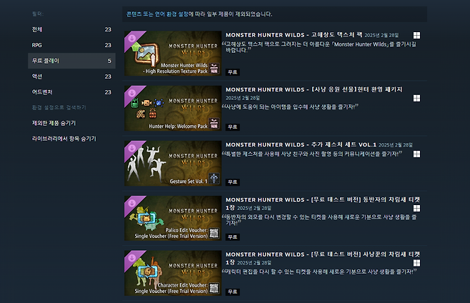 - 스팀에서 배포중인 무료 DLC 목록들