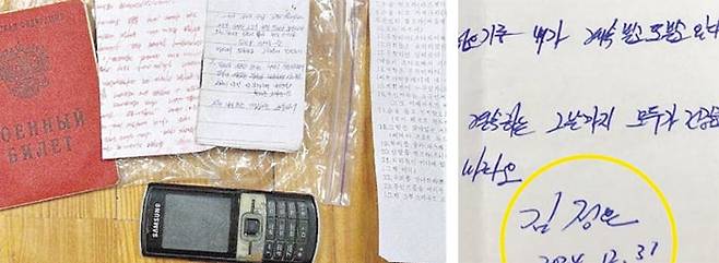 러시아 쿠르스크에 파병돼 숨진 한 북한군이 소지하고 있던 물건들을 닛케이가 입수해 공개했다. 위조된 것으로 보이는 러시아 병역 증명서, 심경을 적은 메모장, 전장에 필요한 러시아 말을 한글로 옮겨 놓은 종이, 삼성 구형 휴대폰 등이다(왼쪽). 메모 중에는 “동무들이 정말 그립소” “용기백배하여 싸워주기 바라오”라는 말과 함께 김정은 이름이 적힌 것도 있었다(오른쪽). /닛케이신문