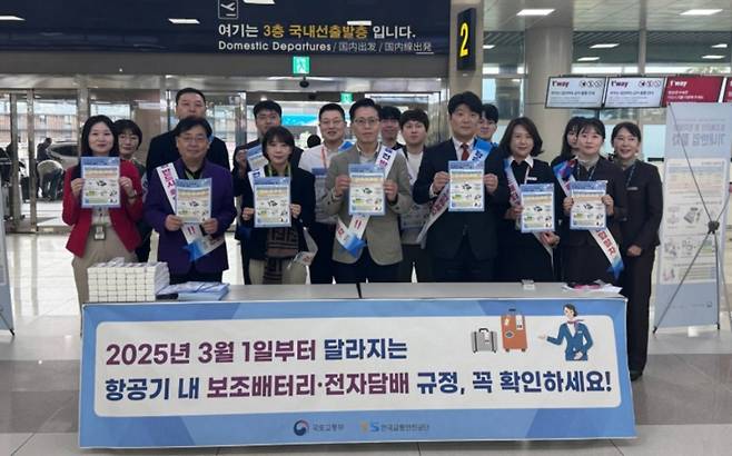 한국공항공사 제주공항은 지난달 28일 제주공항 국내선 출발장에서 6개 국적사와 제주공항 항공사운영위원회(AOC) 위원장 공동으로 1일부터 시행하는 강화된 보조배터리 반입 절차를 알리는 캠페인을 진행했다. (한국공항공사 제주공항 제공)