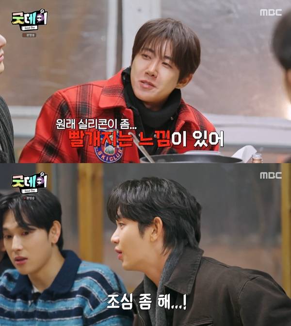 굿데이 / 사진=MBC