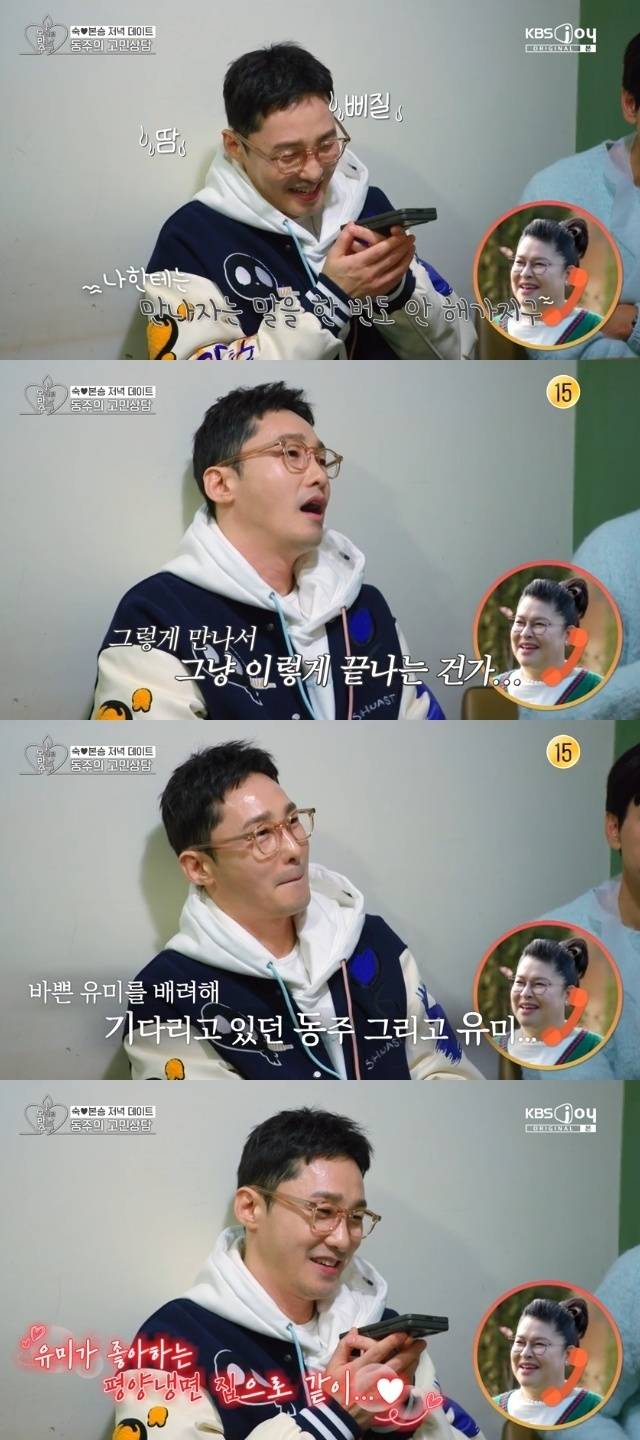 KBS Joy, KBS2 ‘오래된 만남 추구’ 캡처