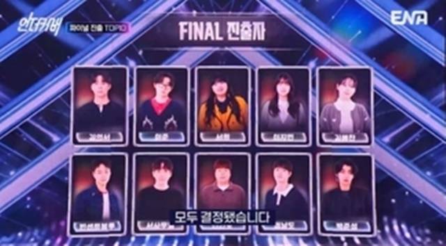ENA ‘언더커버’