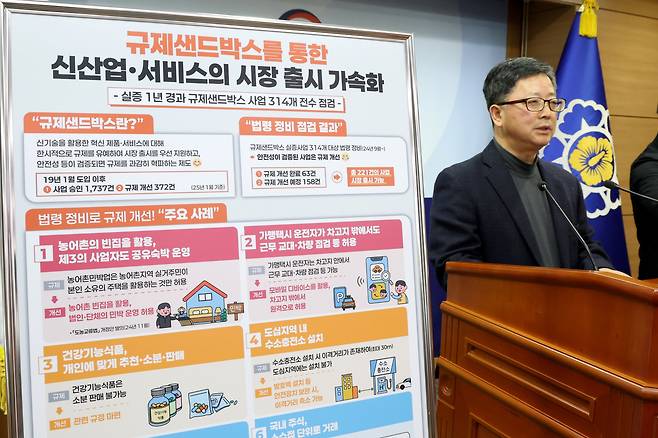 정병규 국무조정실 규제혁신기획관이 지난 2월28일 세종시 정부세종청사에서 규제샌드박스를 통한 신산업·서비스의 시장출시 가속화를 위한 규제샌드박스 법령정비 추진현황 점검결과를 발표하고 있다. /뉴스1