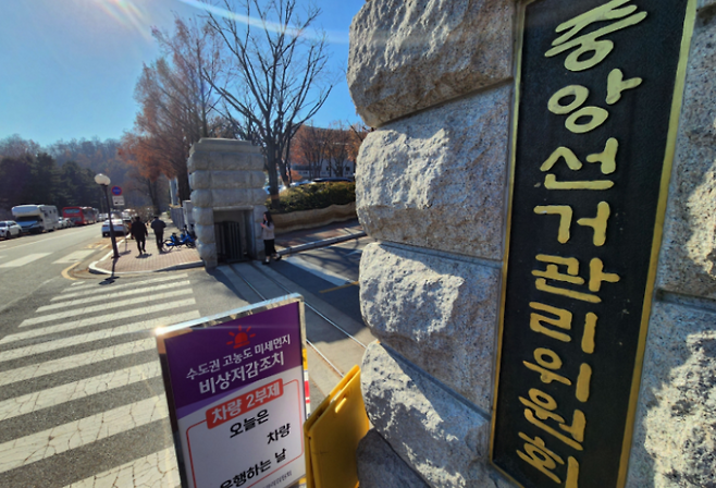 경기도 과천 중앙선거관리위원회. 연합뉴스
