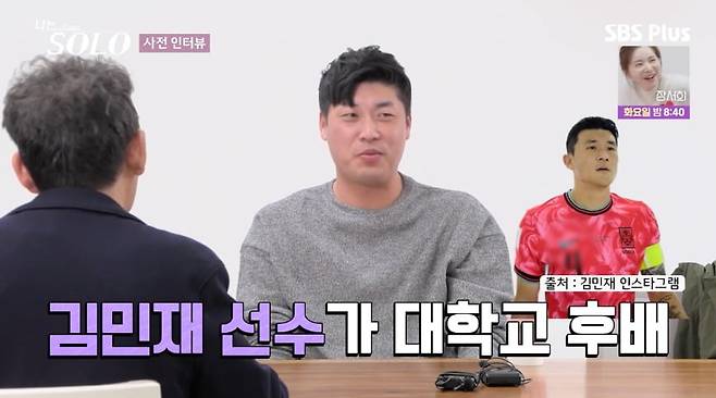 사진 = SBS플러스, ENA '나는 솔로'