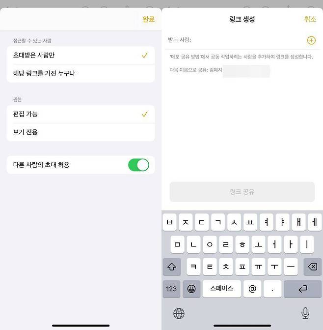 공동 작업의 하단 텍스트를 누르면, 메모 접근 권한을 설정할 수 있다 / 출처=IT동아