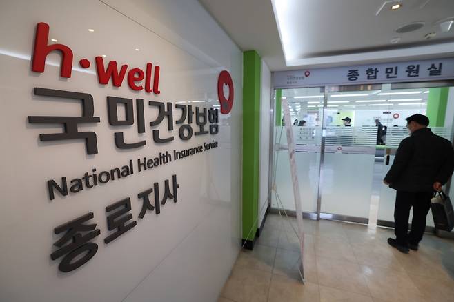 국민건강보험공단 종로지사 모습. 24.1.29 /이솔 기자