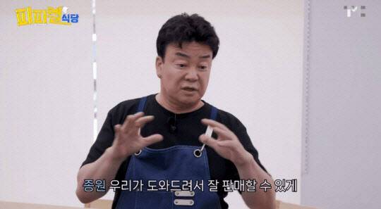 백종원 더본코리아 대표. 백종원 PAIK JONG WON 유튜브 갈무리