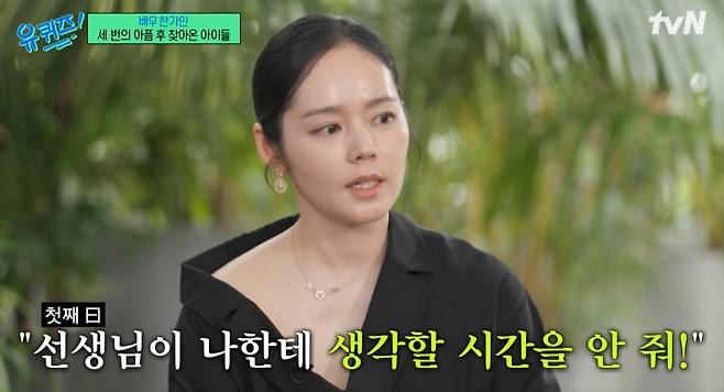 유퀴즈온더블럭에 출연한 배우 한가인. /TVN 유튜브 캡처