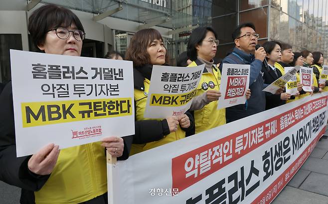홈플러스 노동자들과 민주노총 조합원들이 6일 MBK파트너스 사무실이 있는 서울 광화문 D타워 앞에서 기자회견을 하고 있다. 김창길 기자