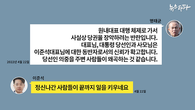 2022년 4월 22일 이준석-명태균 카카오톡 대화 내용