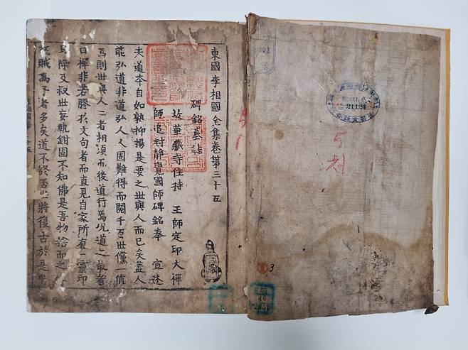 보물로 지정 예고된 '동국이상국전집 권18~22, 31~41'. /국가유산청