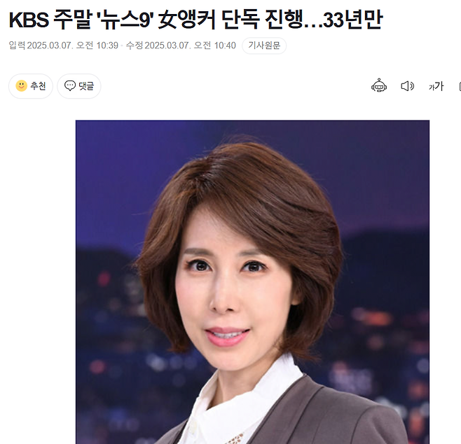 fy7lki.PNG KBS 주말 \'뉴스9\' 女앵커 단독 진행…33년만