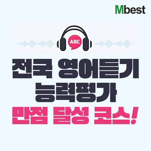 (사진=메가스터디교육 엠베스트 제공)