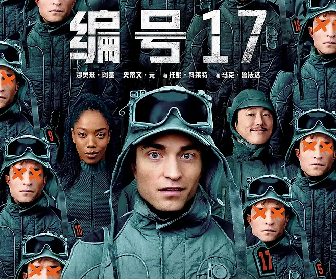 <미키17> 중국 포스터