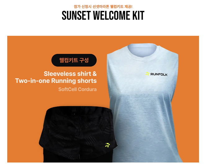 MBN 선셋마라톤-영종 웰컴키트